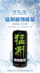 万亿宝猛冽能量型植物饮料