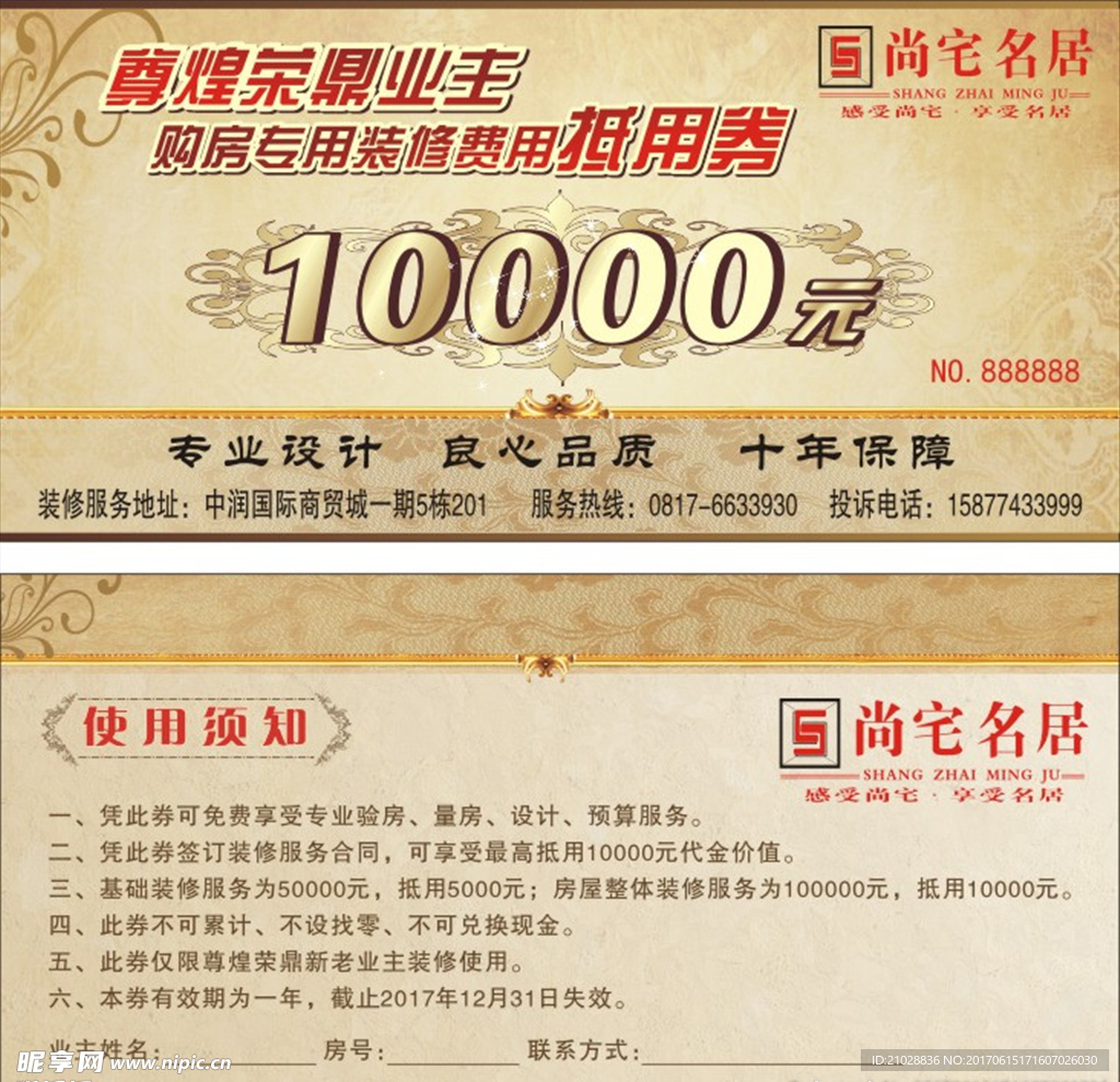 抵用券
