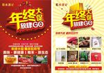 年终大促  放肆GO