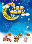 儿童节海报