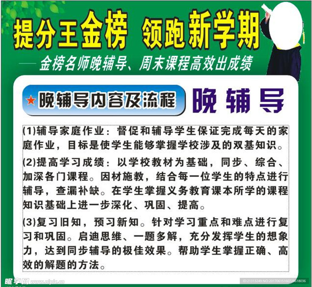 中小学 教育 辅导 培训班 课