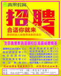 招聘海报