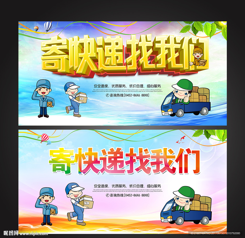 寄快递找我们