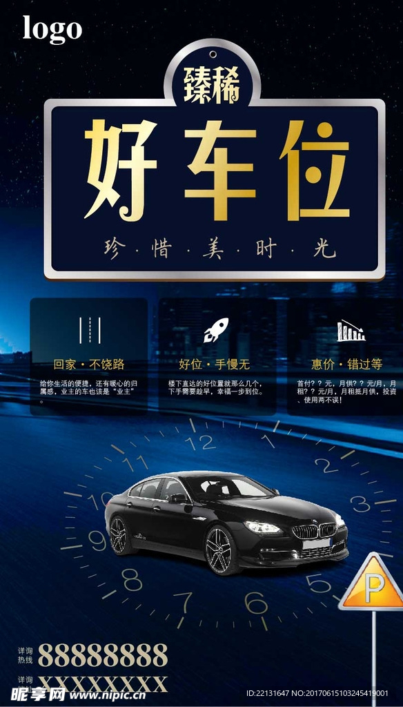 车位海报