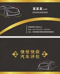 汽修名片