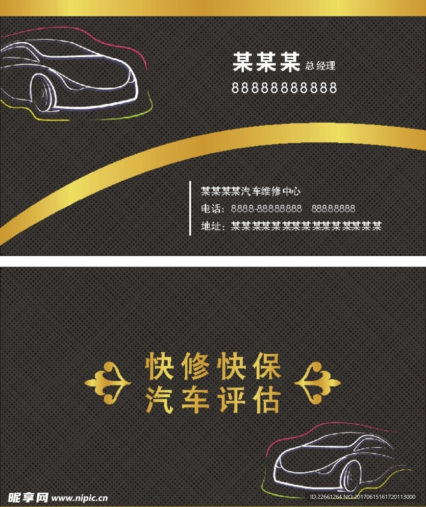 汽修名片