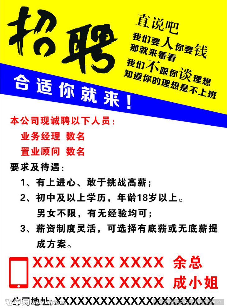原创招聘