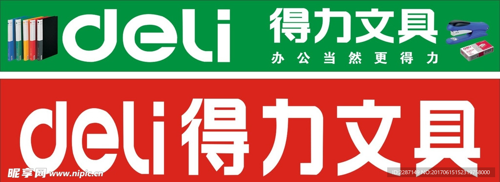 得力 标志 门头