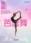 舞蹈海报