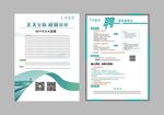 招聘宣传页 彩页