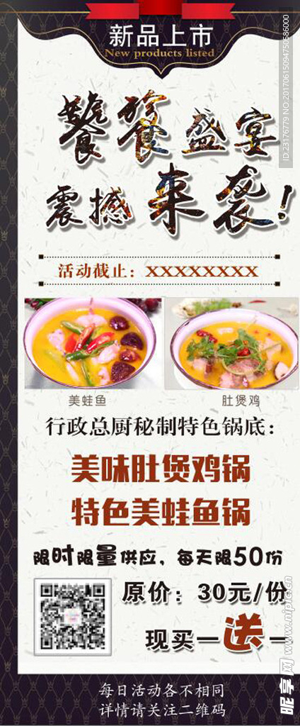饮食展架