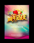周年庆