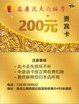 现金券