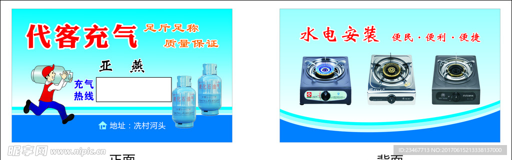 煤气名片