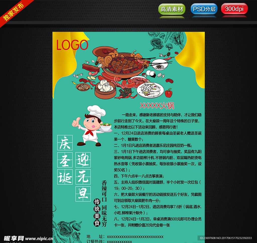 火锅海报