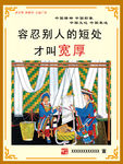 讲文明树新风 宽厚