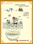 讲文明树新风 珍惜粮食
