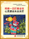 讲文明树新风 心灵美