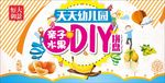 幼儿园 亲子 水果 DIY拼盘