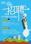 时尚创意公司诚聘招聘海报宣传单