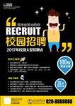 时尚创意公司诚聘招聘海报宣传单
