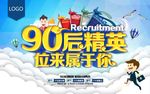 时尚创意公司诚聘招聘海报宣传单