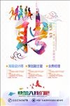 时尚创意公司诚聘招聘海报宣传单