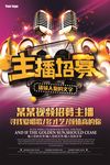 美女主播网络主播招募海报