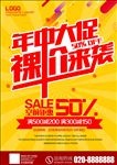 年中促销年中大促活动海报模板
