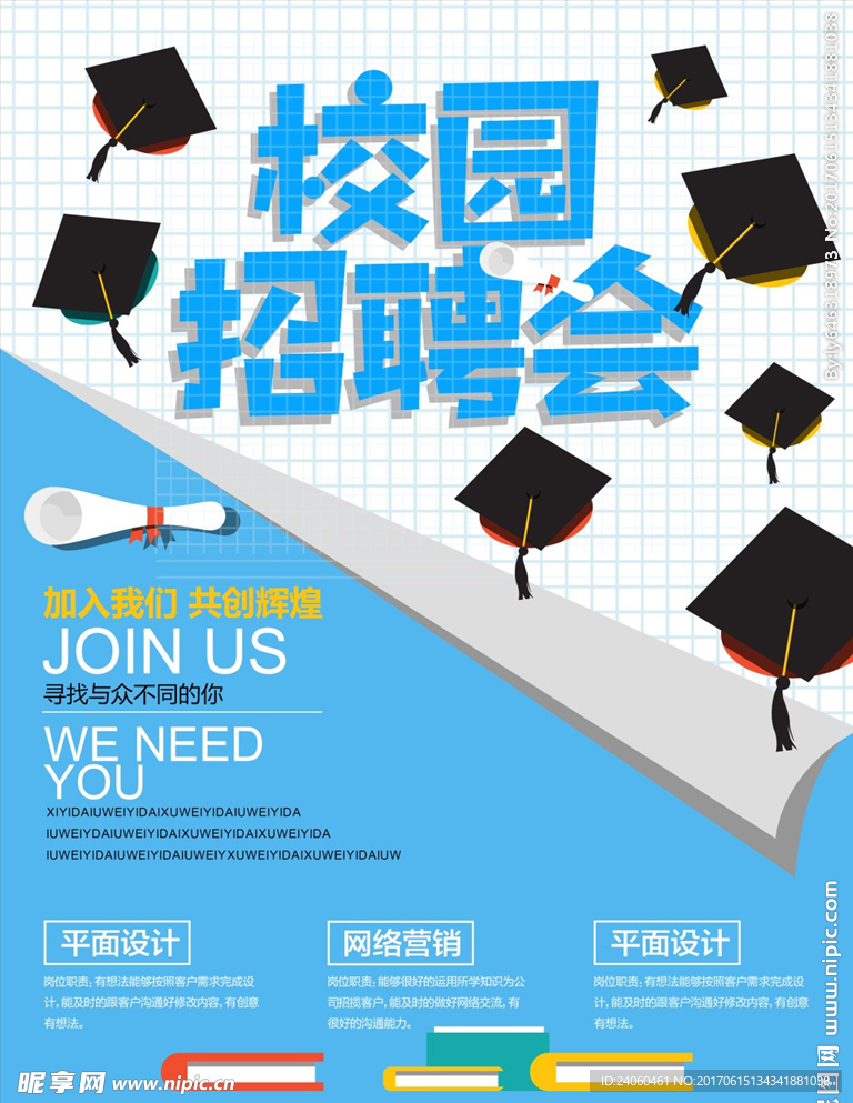时尚创意学校诚聘招聘海报宣传单