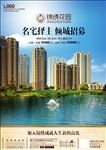 高端创意房地产海报设计