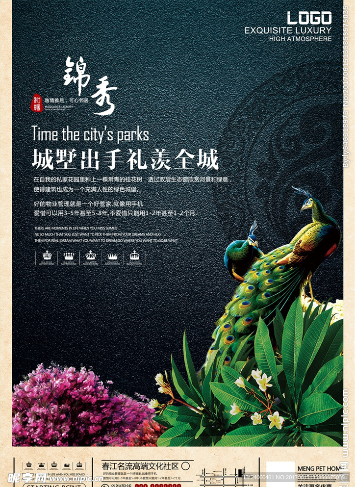 高端创意房地产海报设计