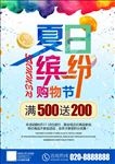 缤纷夏日海报展板