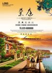 高端创意房地产海报设计