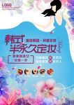韩式半永久定妆海报