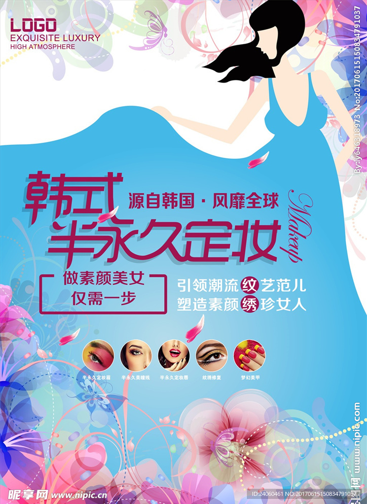 韩式半永久定妆海报