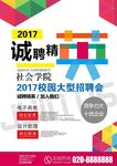 时尚创意公司诚聘招聘海报宣传单