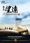 高端创意房地产海报设计