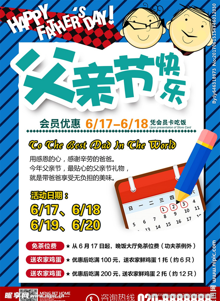 父亲节海报展板促销宣传