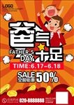 父亲节海报展板促销宣传
