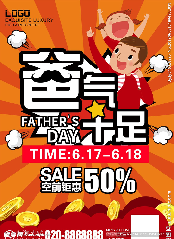 父亲节海报展板促销宣传