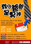 父亲节海报展板促销宣传