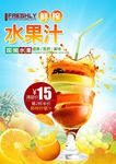 果汁饮料海报鲜榨果汁广告背景