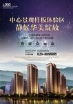 高端创意房地产海报设计