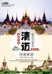 泰国旅游清迈大皇宫泰国旅游海报