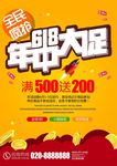 618打折节日年中大促销海报