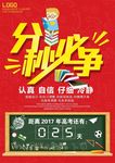高考倒计时海报