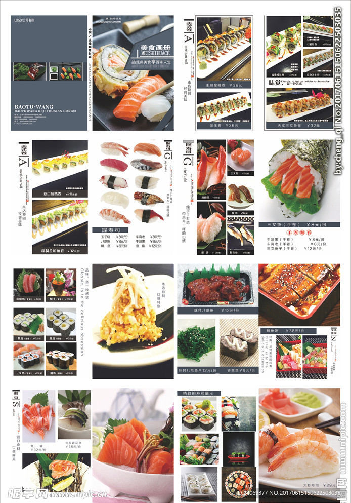 美食画册