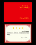 荣誉证书