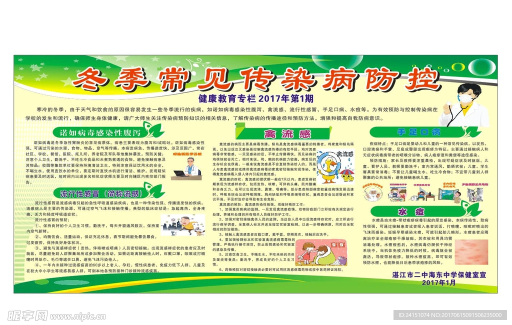 传染病预防